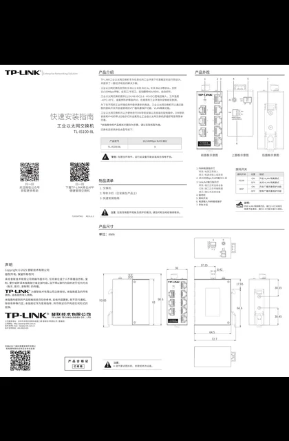 TP-LINK TL-IS100-8L V1.0